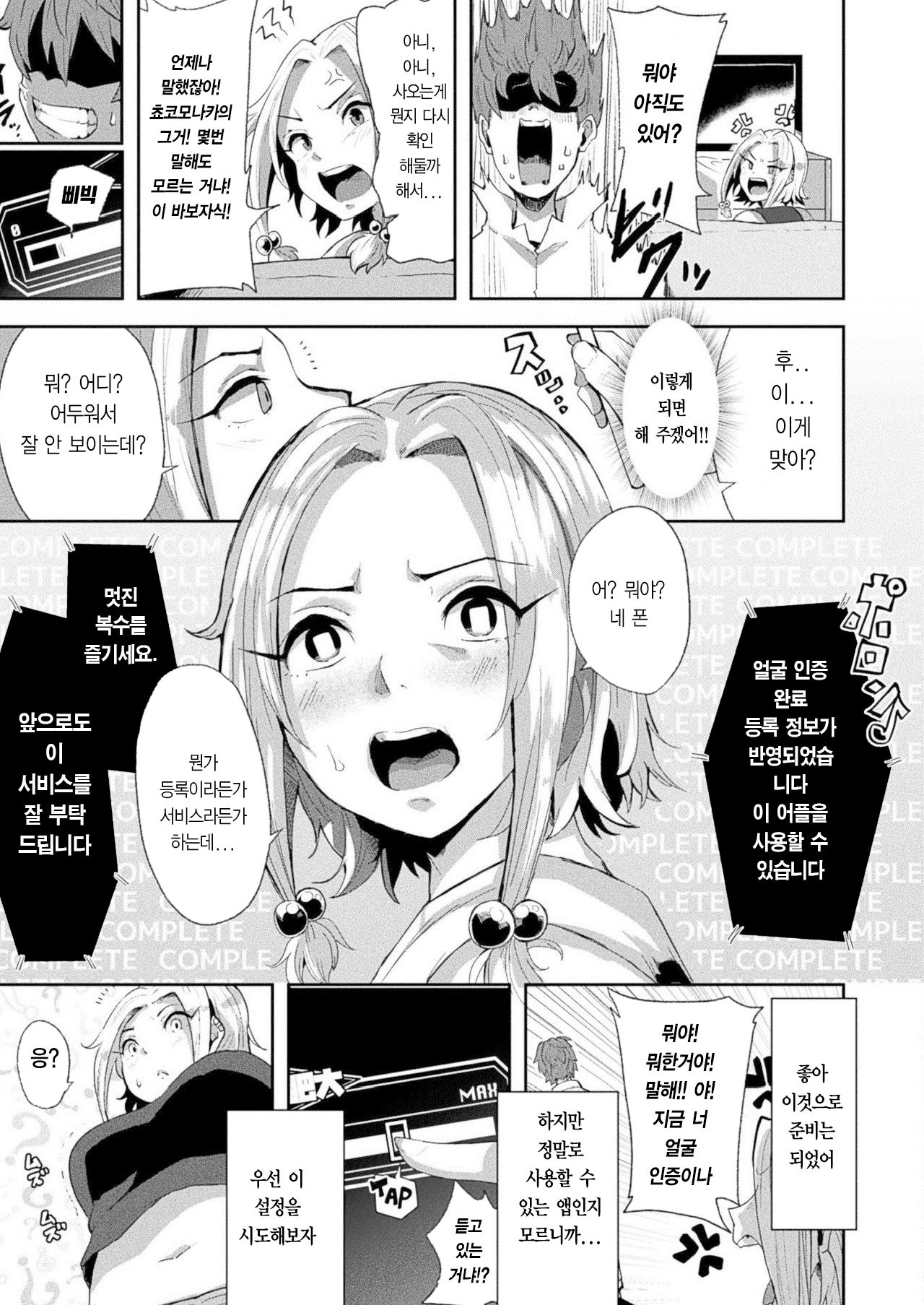 Jintai Kyousei Kaizou Appli <Soku Ebo> | 인체 강제 개조 앱 <족석개조> page 3 full