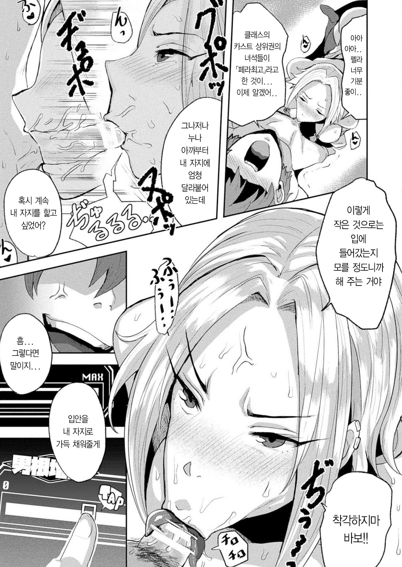 Jintai Kyousei Kaizou Appli <Soku Ebo> | 인체 강제 개조 앱 <족석개조> page 9 full