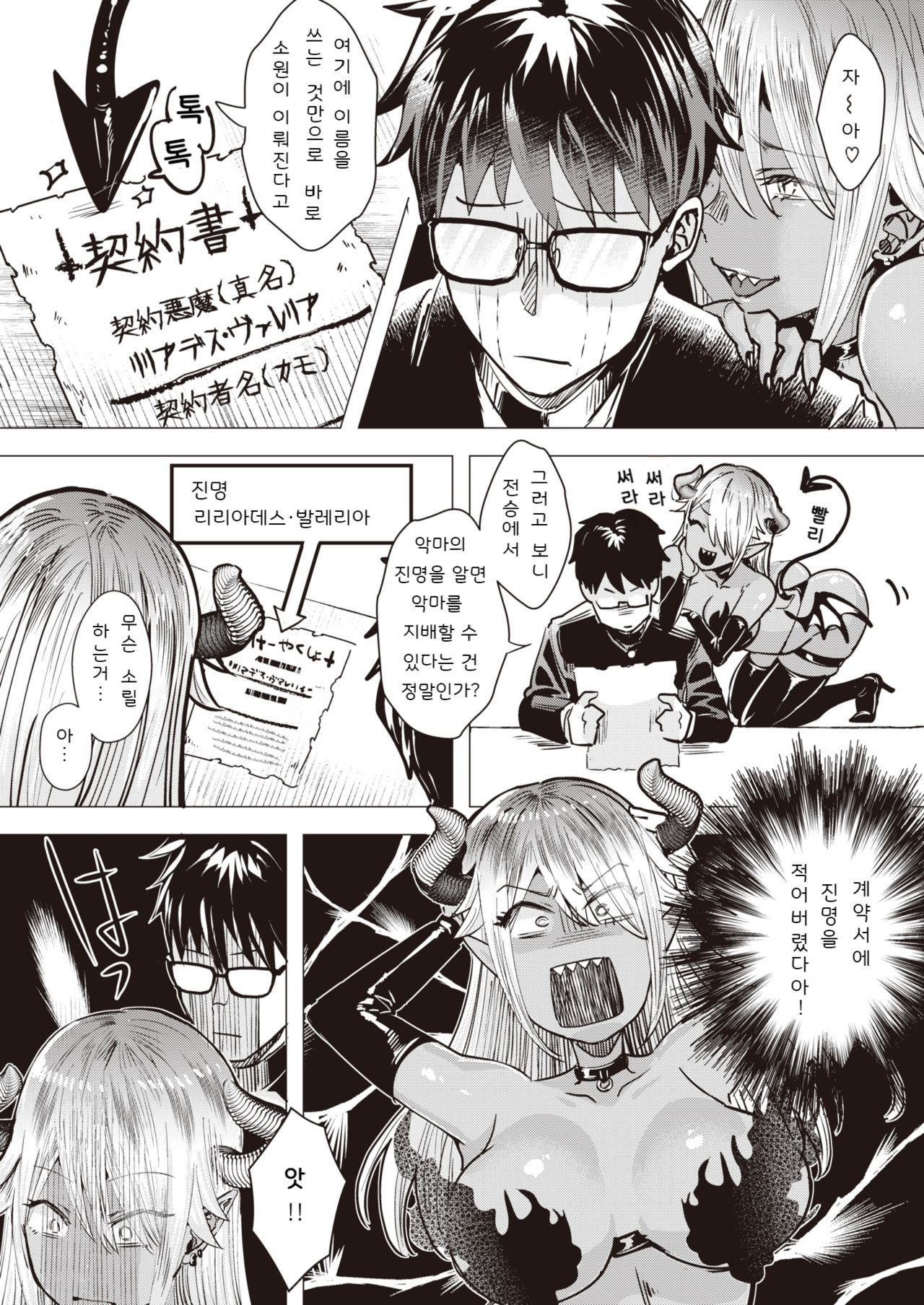 Akuma de Dorei | 악마를 노예로 page 5 full