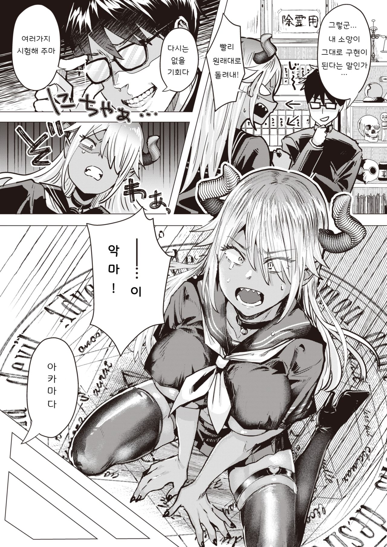 Akuma de Dorei | 악마를 노예로 page 7 full
