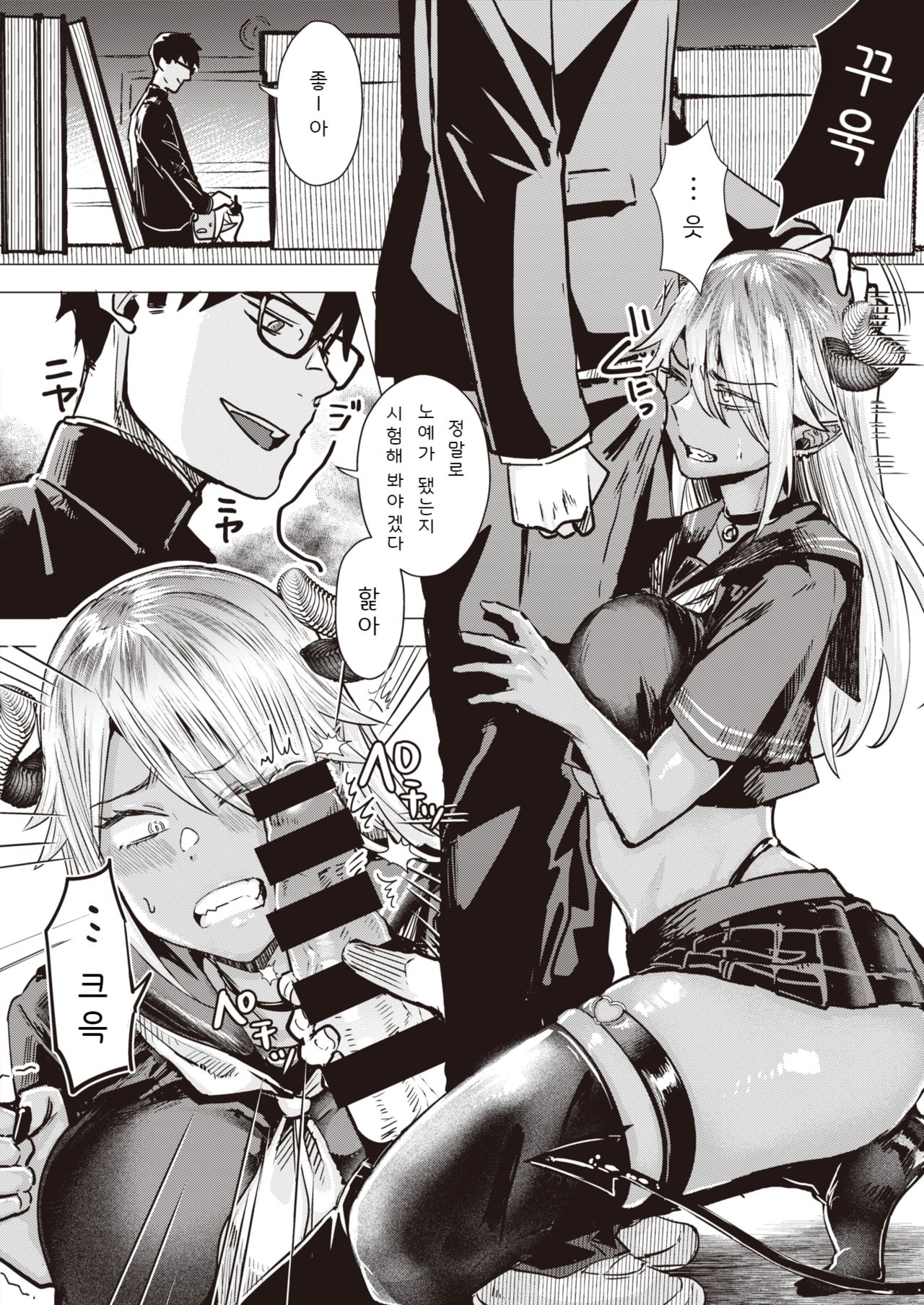 Akuma de Dorei | 악마를 노예로 page 8 full