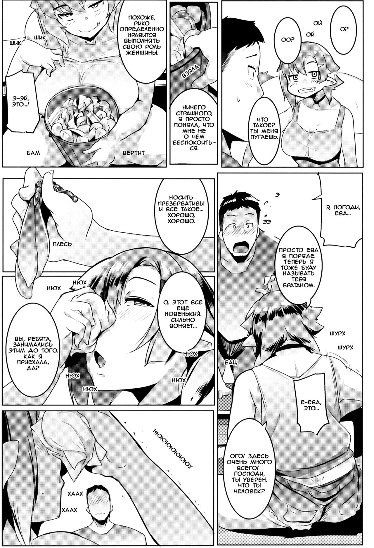 Imouto wa Mesu Orc 2 page 10 full