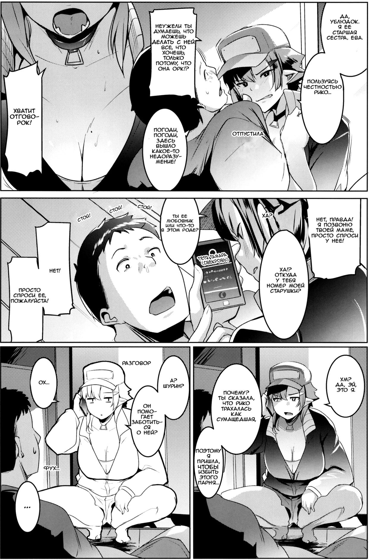 Imouto wa Mesu Orc 2 page 8 full
