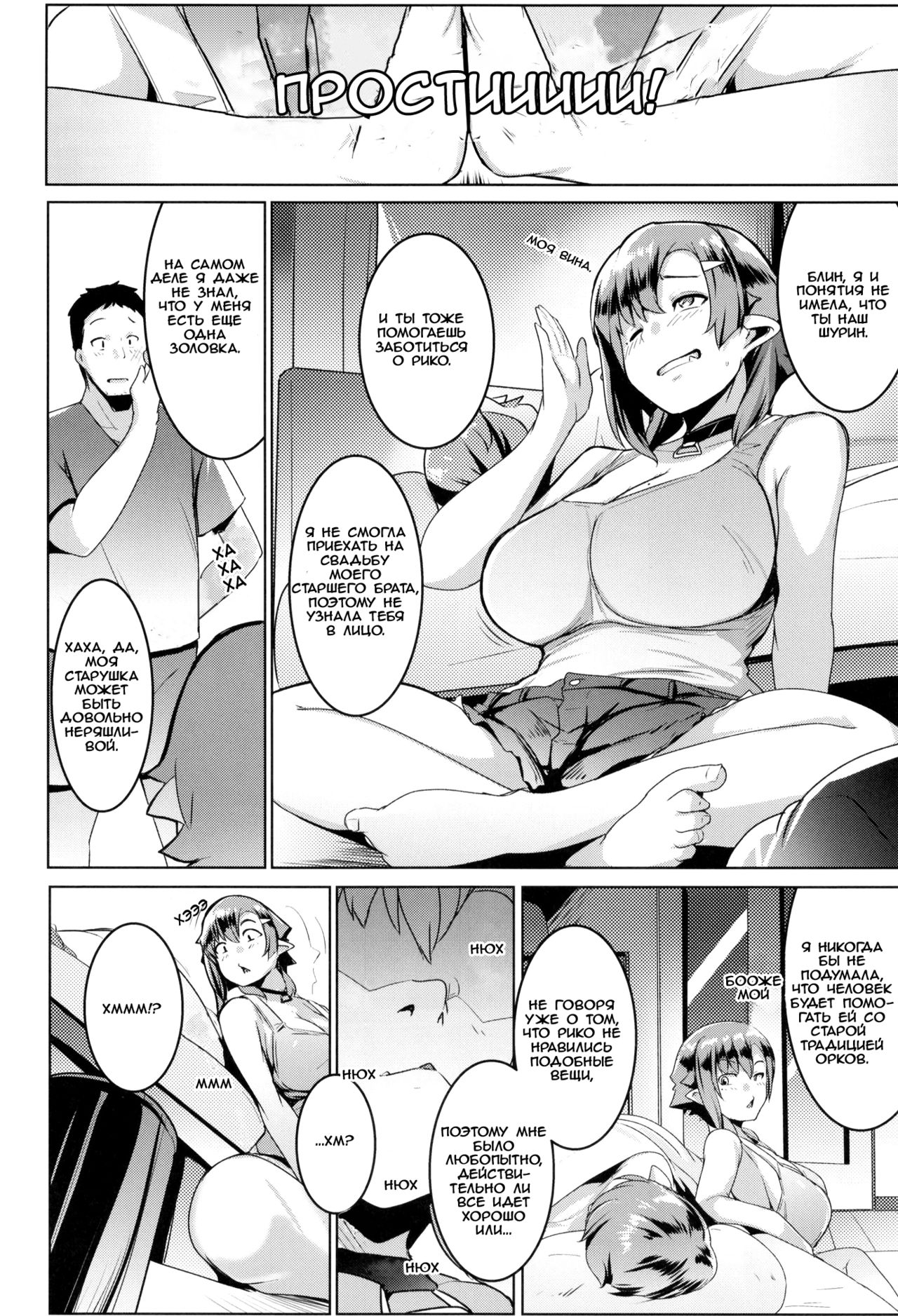 Imouto wa Mesu Orc 2 page 9 full