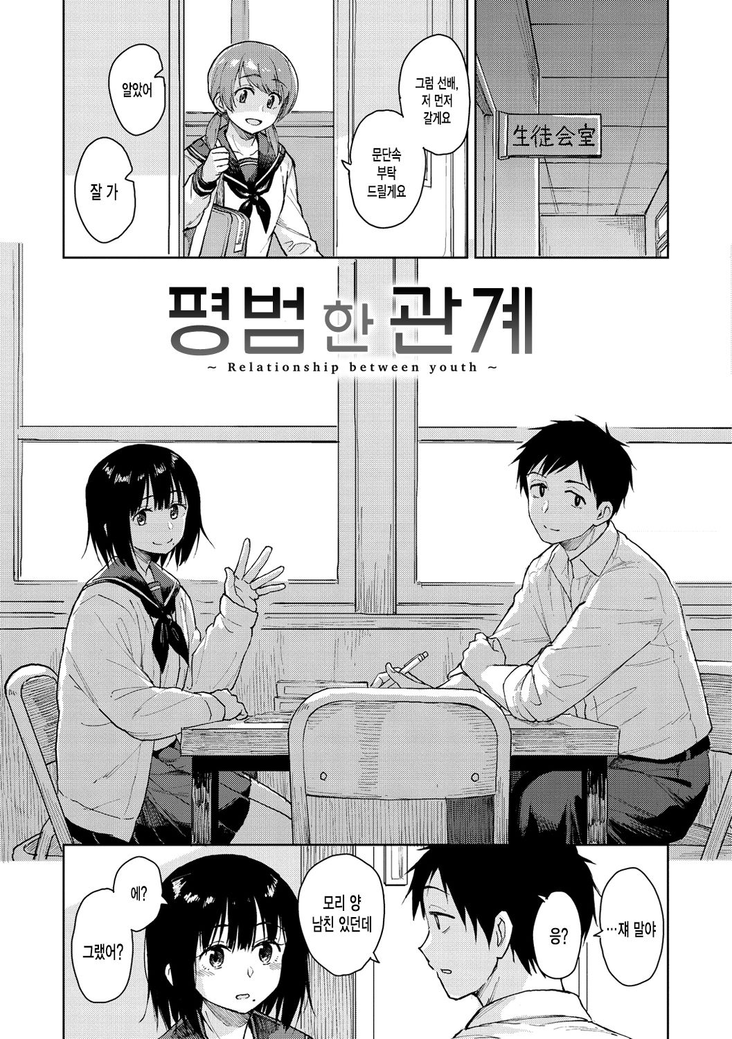 Houkago wa Bouken no Jikan - Time for libido after school | 방과 후는 모험의 시간 page 5 full