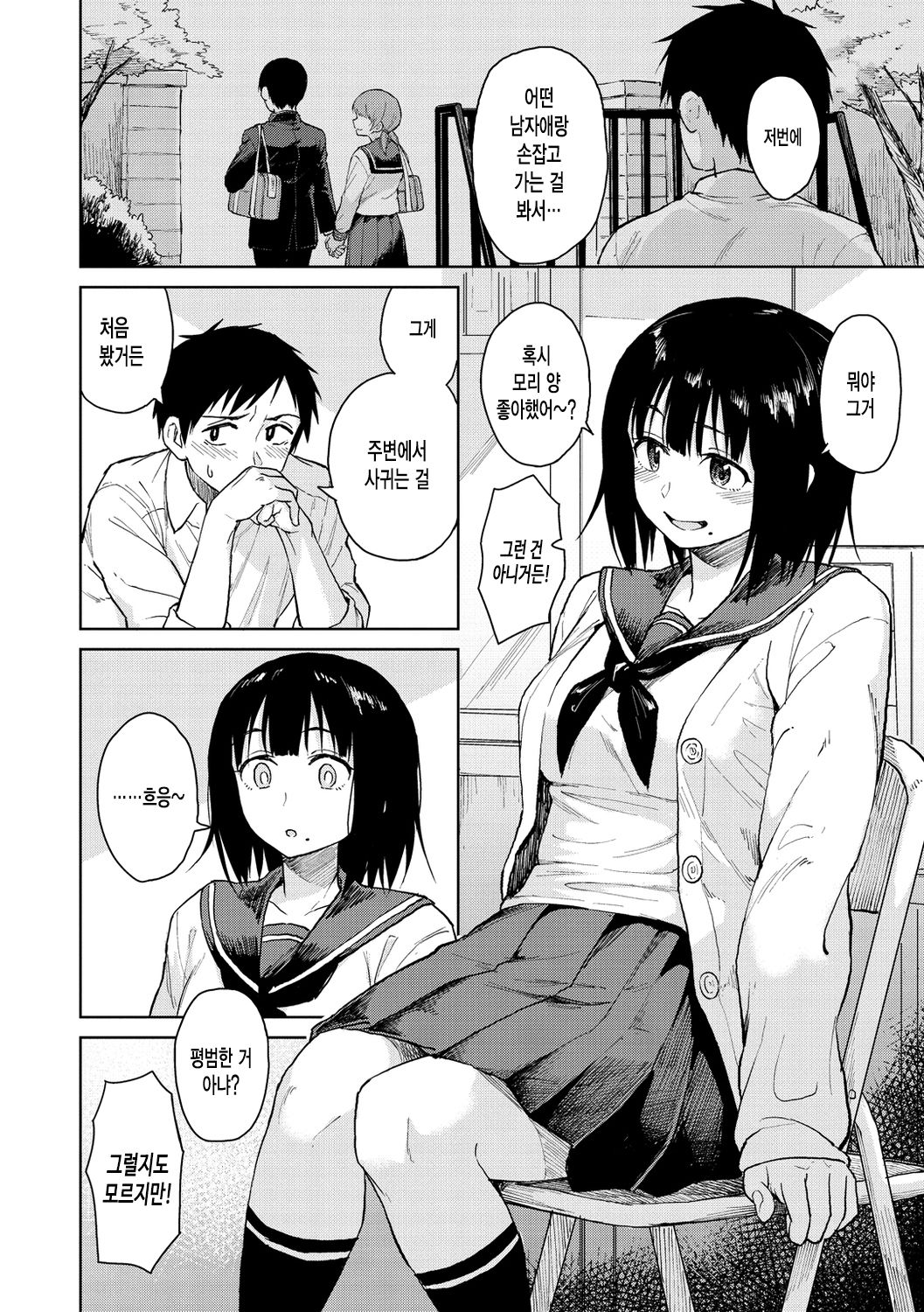 Houkago wa Bouken no Jikan - Time for libido after school | 방과 후는 모험의 시간 page 6 full