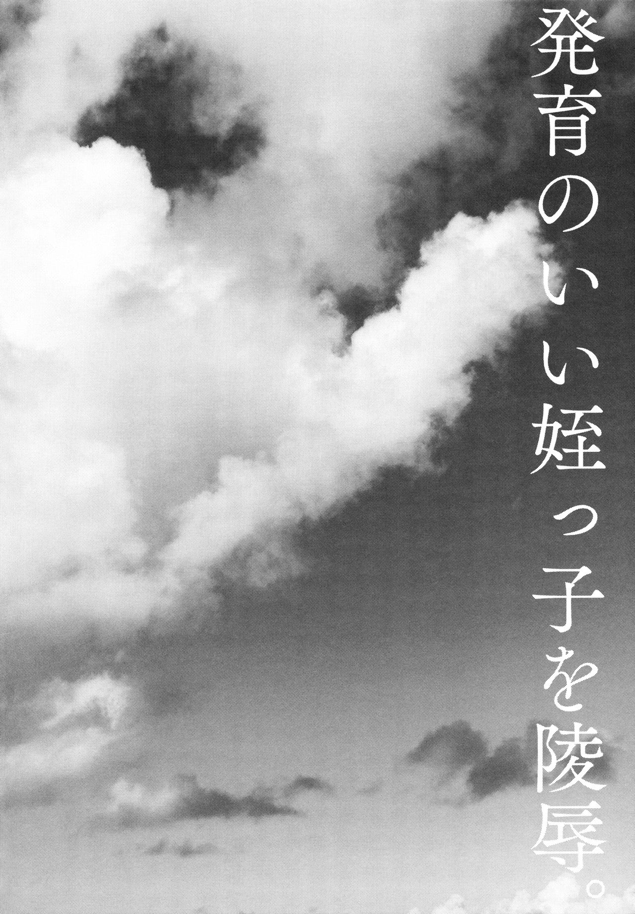 Hatsuiku no Ii Meikko o Ryoujoku. page 3 full