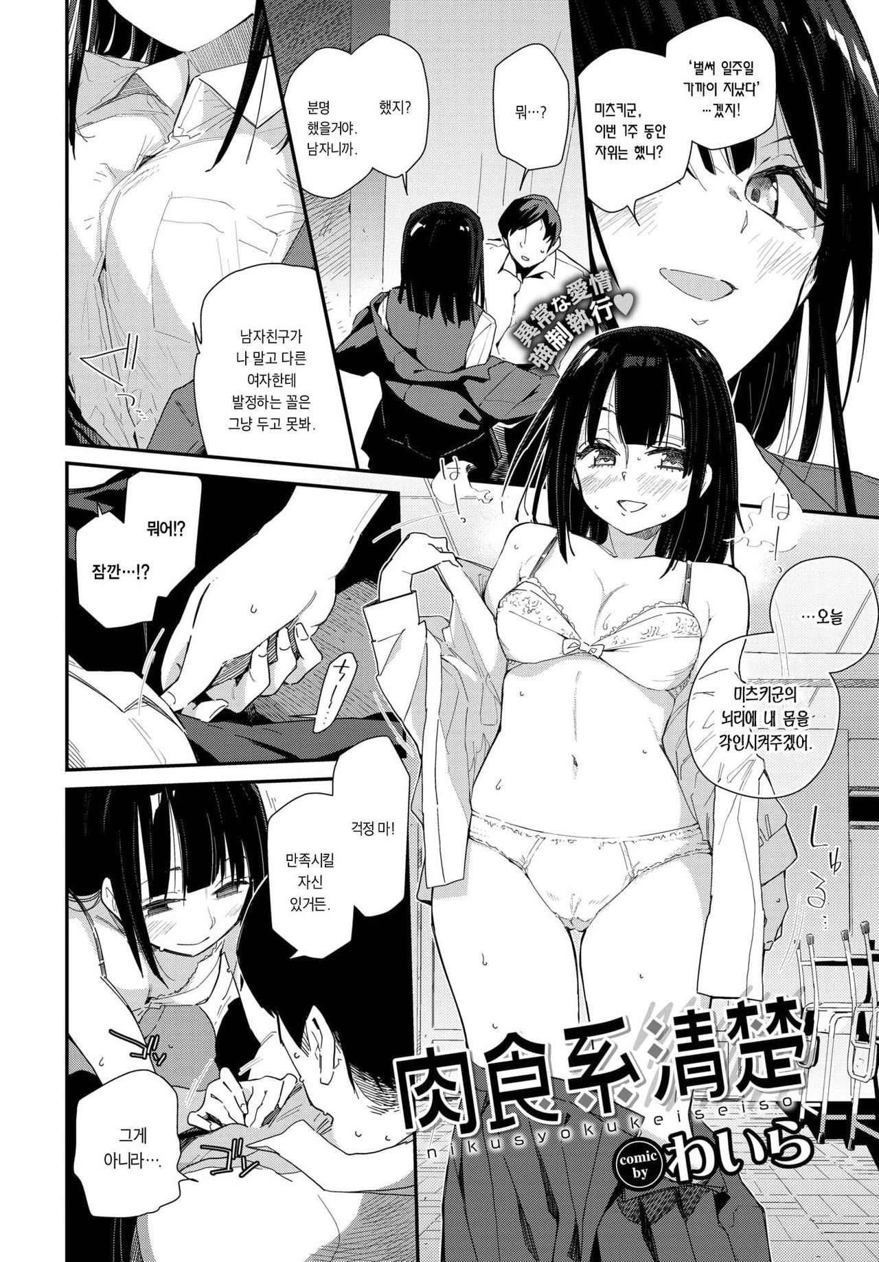 Nikushokukei Seiso page 4 full