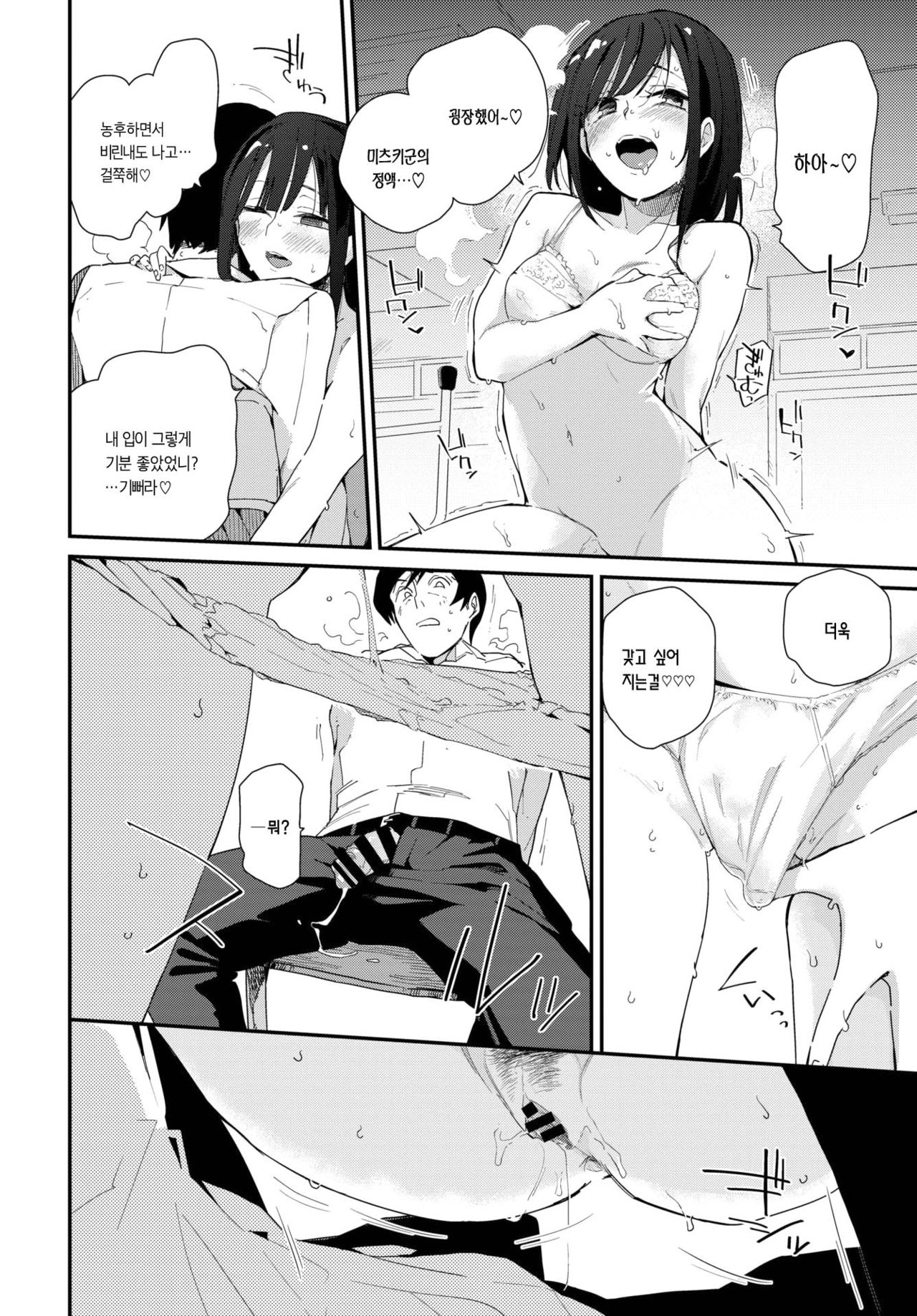 Nikushokukei Seiso page 8 full