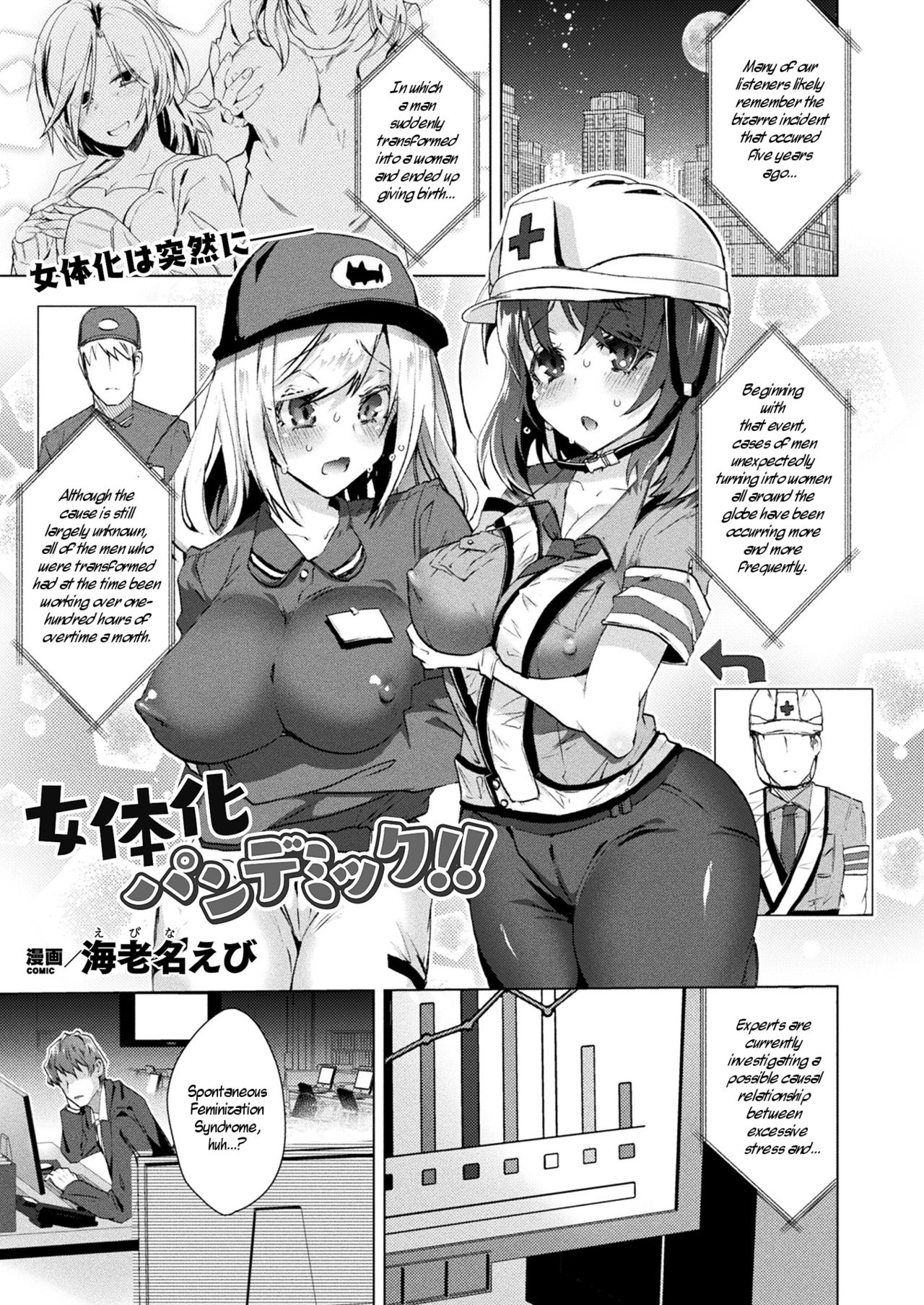 Nyotaika Pandemic!! | Sex-Change Pandemic!! page 1 full