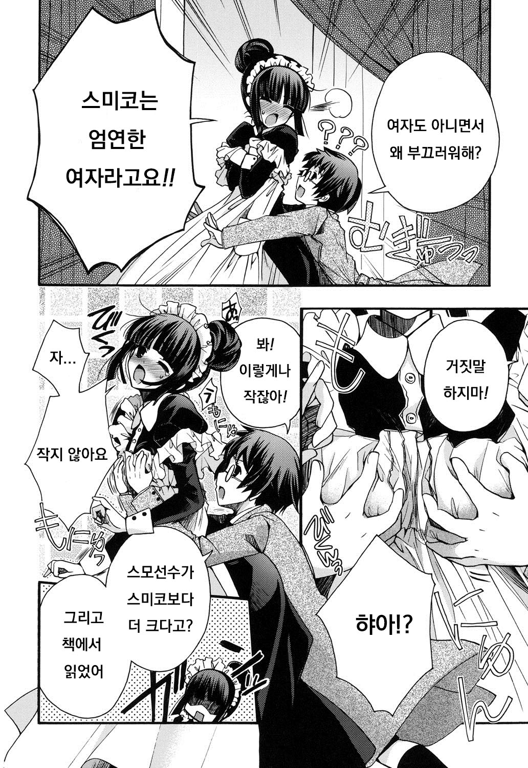 Sumiko-san no Yuuutsu page 2 full