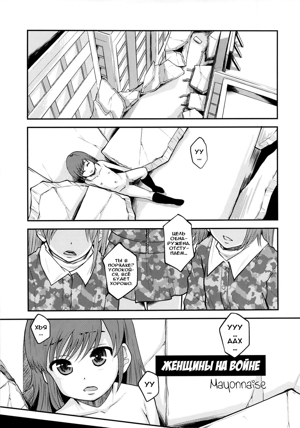 Onna no Tatakai | Женщины на войне page 1 full