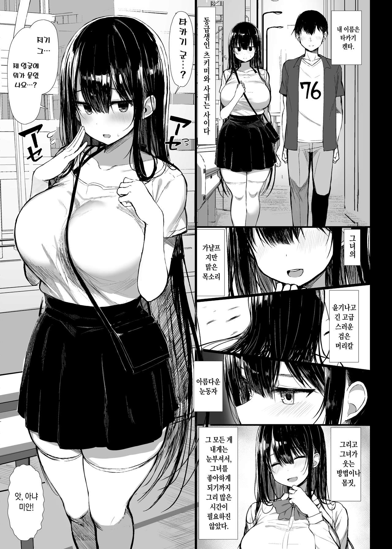 Seiso Kanojo, Ochiru. II page 2 full