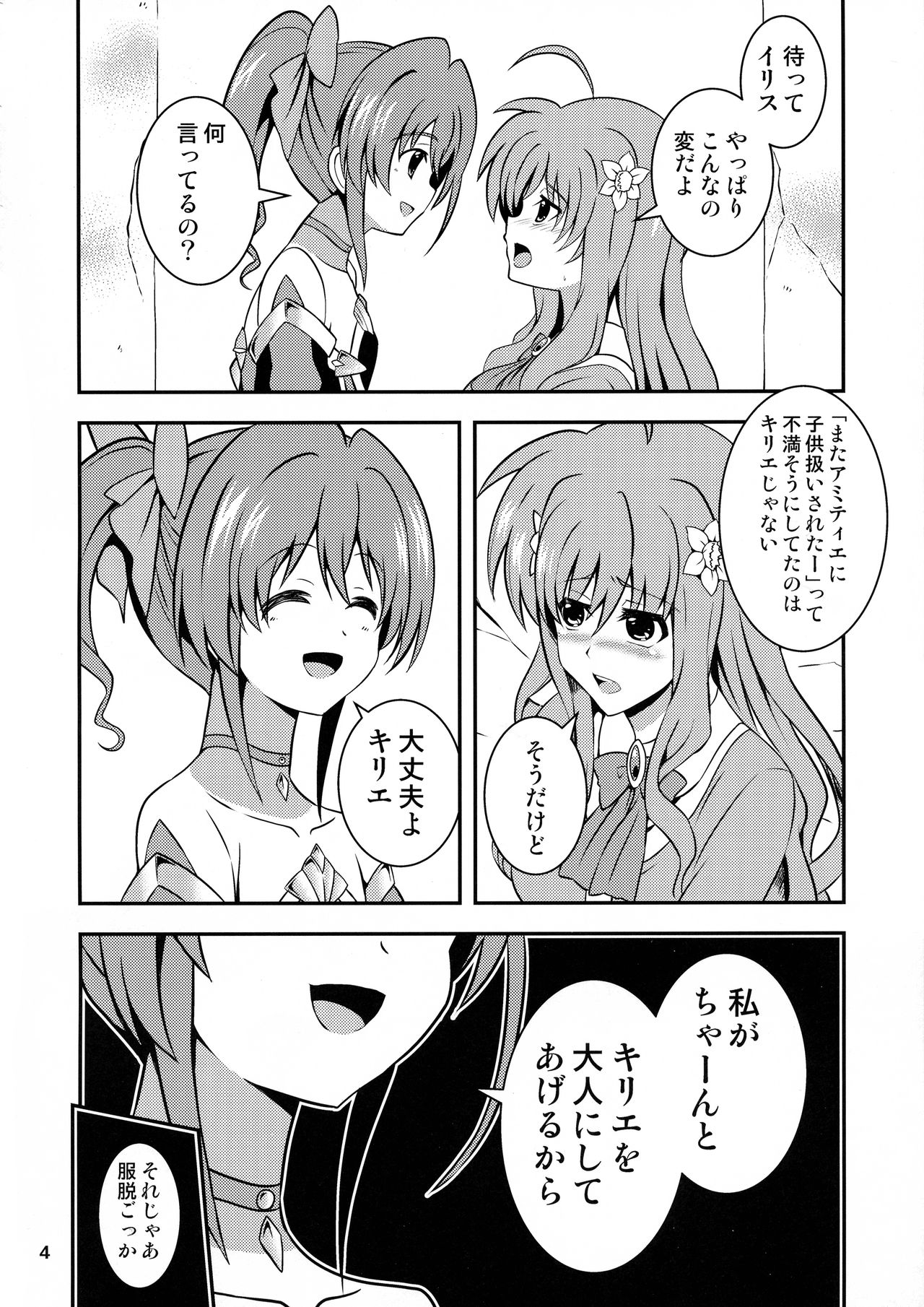 Momoiro Shotaiken page 4 full