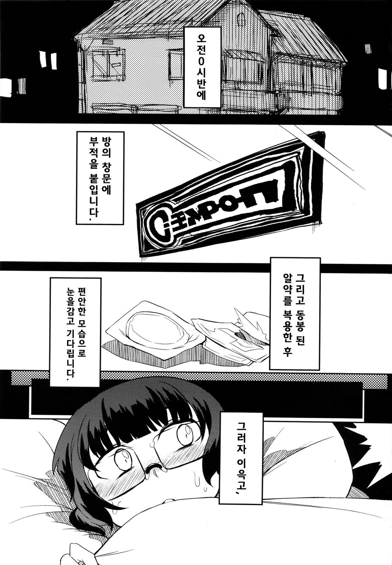 Chinpoko-sama | 찡뽀님 page 2 full