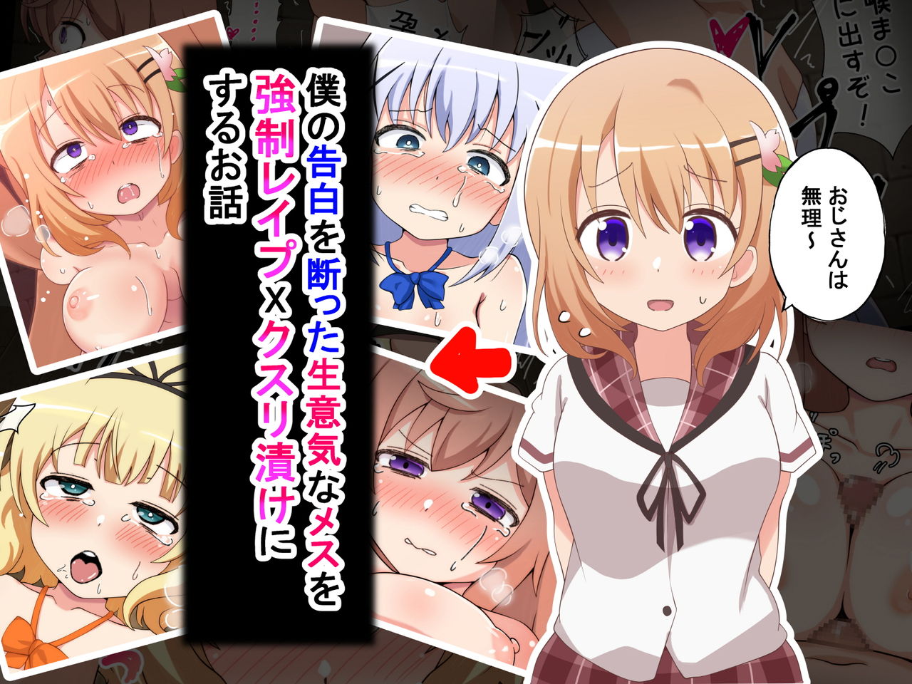 Boku no Kokuhaku o Kotowatta Namaiki na Mesu o Kyousei Rape x Kusuri Zuke ni Suru Ohanashi page 1 full