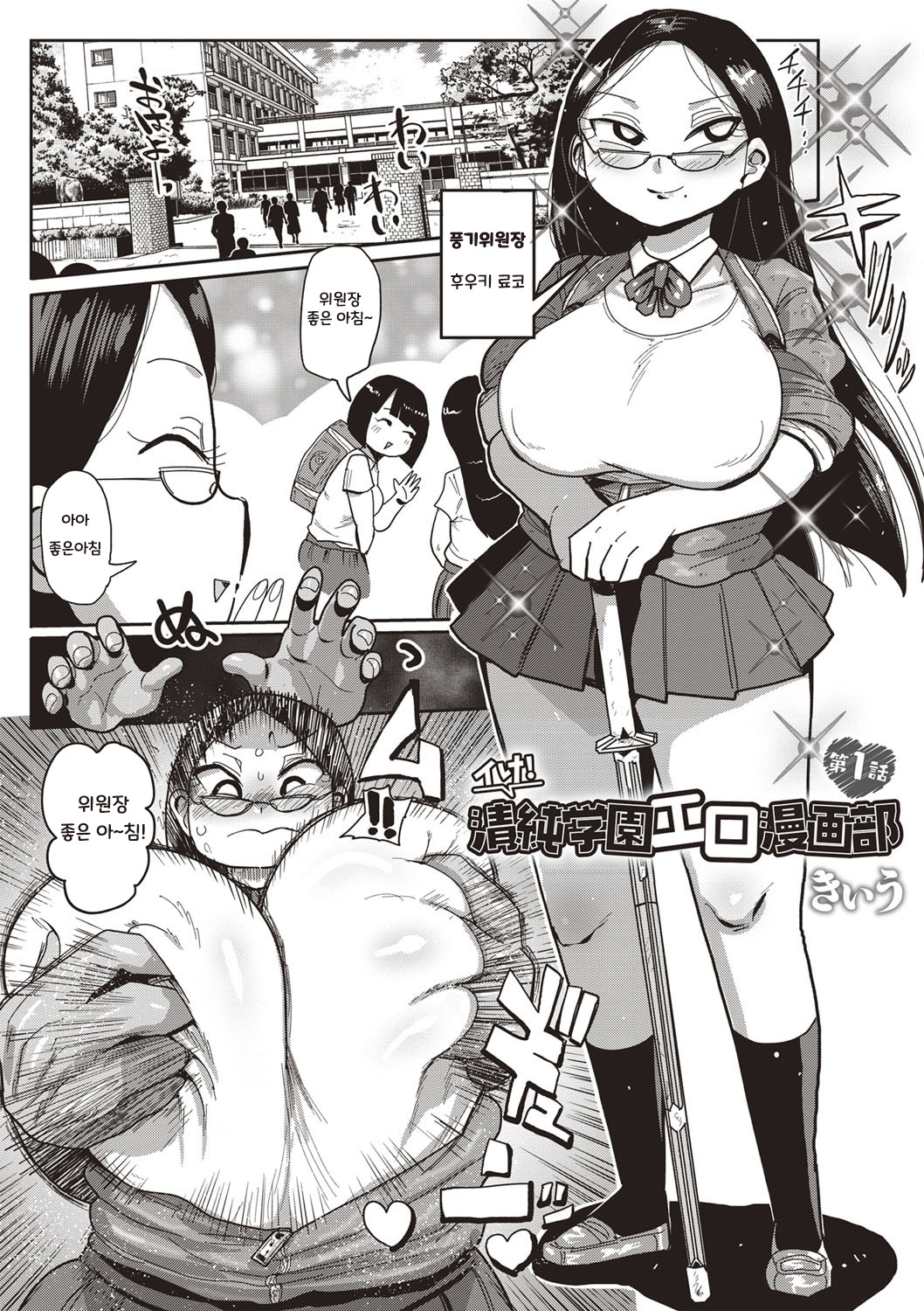 Ike! Seijun Gakuen Ero-Mangabu Ch. 1 | 가라! 세이준 학원 에로 만화부 Ch. 1 page 1 full