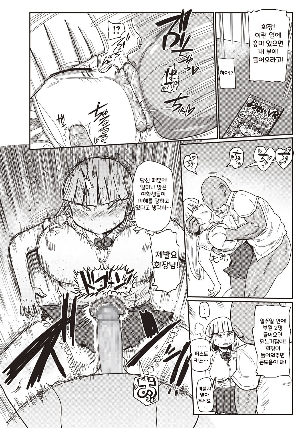 Ike! Seijun Gakuen Ero-Mangabu Ch. 1 | 가라! 세이준 학원 에로 만화부 Ch. 1 page 10 full