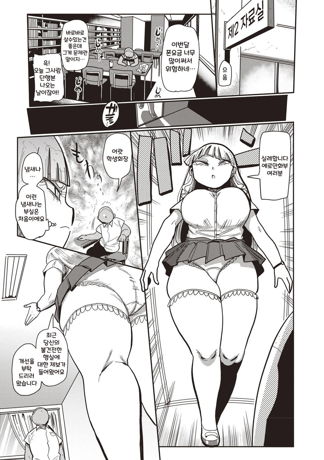 Ike! Seijun Gakuen Ero-Mangabu Ch. 1 | 가라! 세이준 학원 에로 만화부 Ch. 1 page 5 full