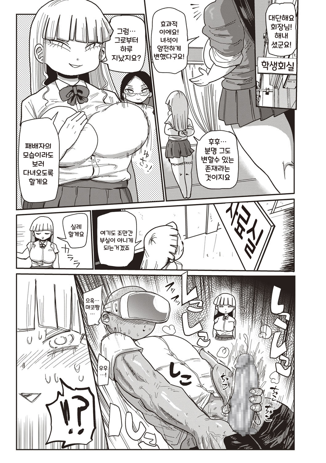 Ike! Seijun Gakuen Ero-Mangabu Ch. 1 | 가라! 세이준 학원 에로 만화부 Ch. 1 page 7 full