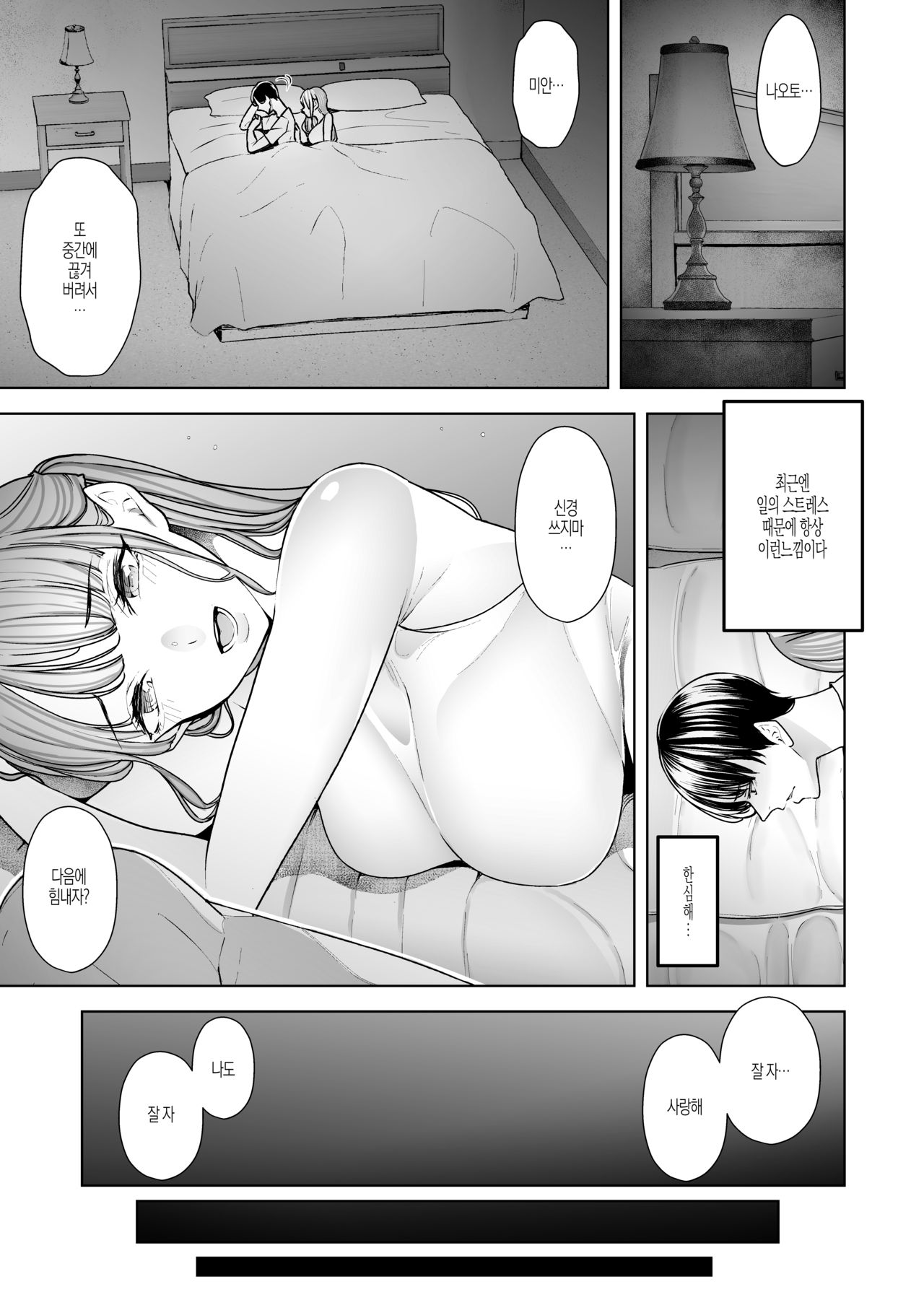 Boku wa Tsuma ga Netorare Nando mo Ikasareru Sugata o Mitsuzuketa. | 나는 부인이 네토라레 당해 몇 번이고 가버리는 모습을 계속 보고 있었다 page 4 full