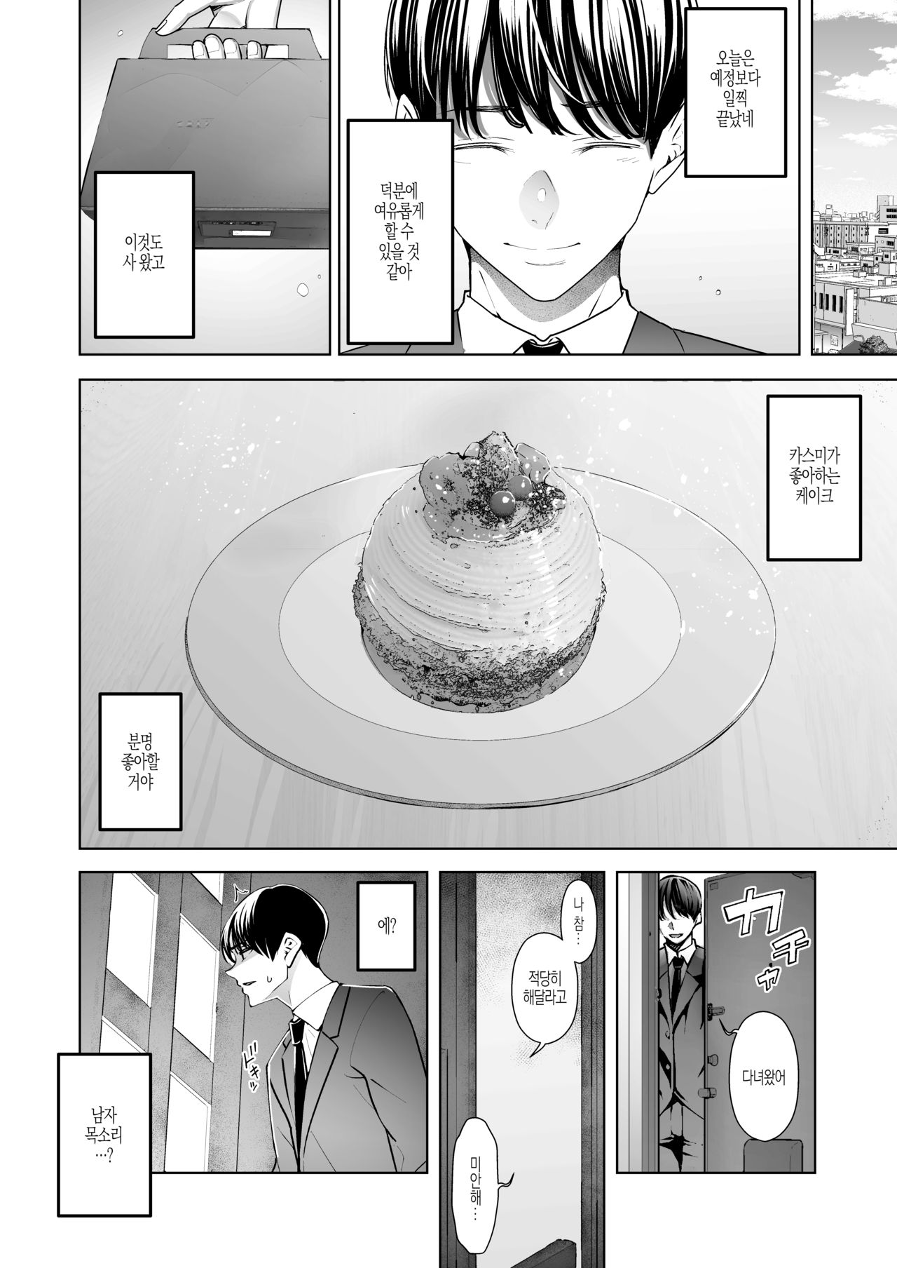 Boku wa Tsuma ga Netorare Nando mo Ikasareru Sugata o Mitsuzuketa. | 나는 부인이 네토라레 당해 몇 번이고 가버리는 모습을 계속 보고 있었다 page 5 full