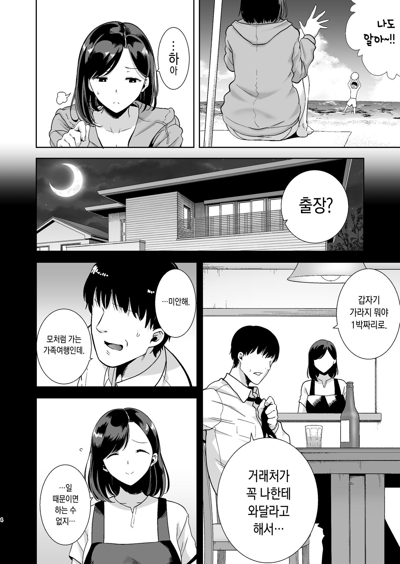 Natsu no Omoide ~Natsu no Ryokousaki de Charao-tachi ni Rinkansareta Tsuma~ page 3 full