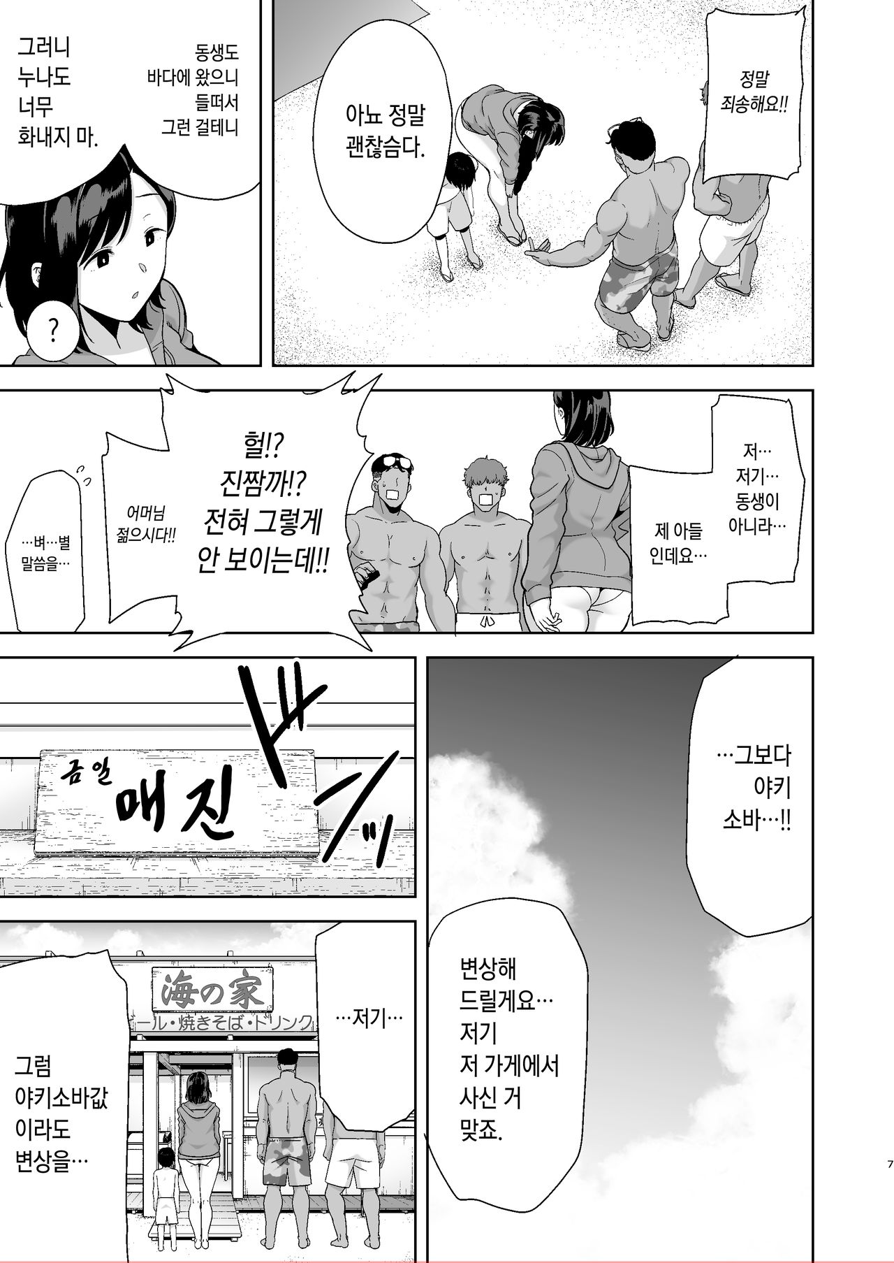 Natsu no Omoide ~Natsu no Ryokousaki de Charao-tachi ni Rinkansareta Tsuma~ page 6 full
