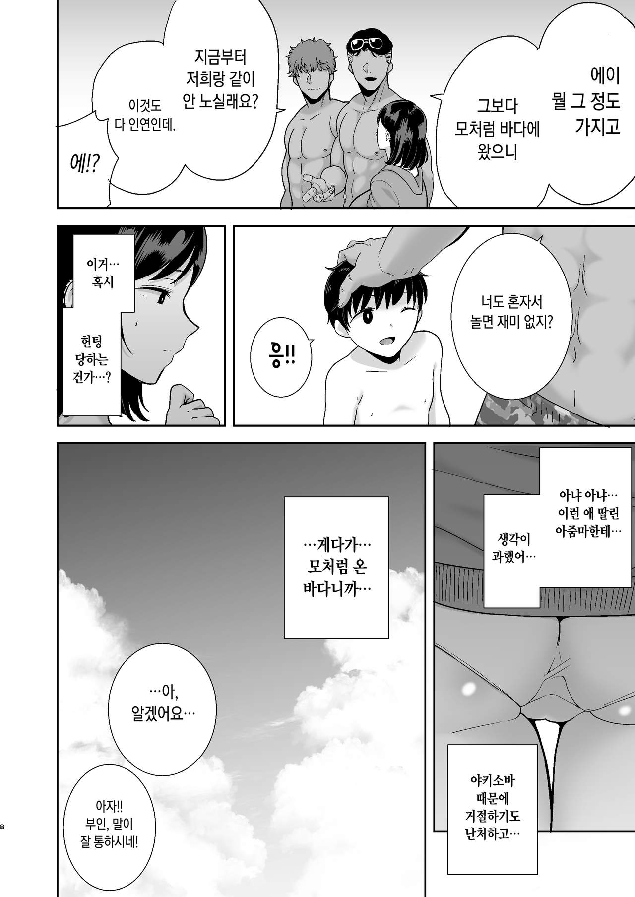 Natsu no Omoide ~Natsu no Ryokousaki de Charao-tachi ni Rinkansareta Tsuma~ page 7 full
