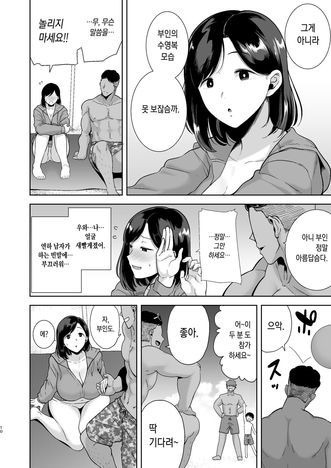 Natsu no Omoide ~Natsu no Ryokousaki de Charao-tachi ni Rinkansareta Tsuma~ page 9 full