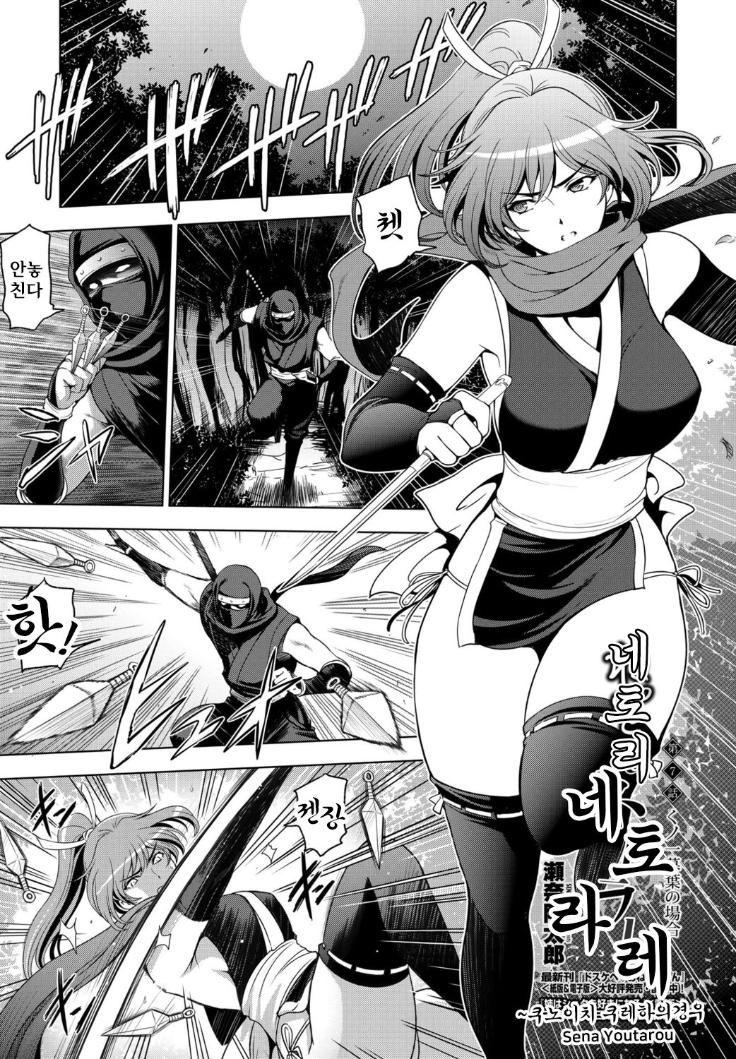 Nettori Netorare  -Kunoichi Kureha no Baai - page 1 full