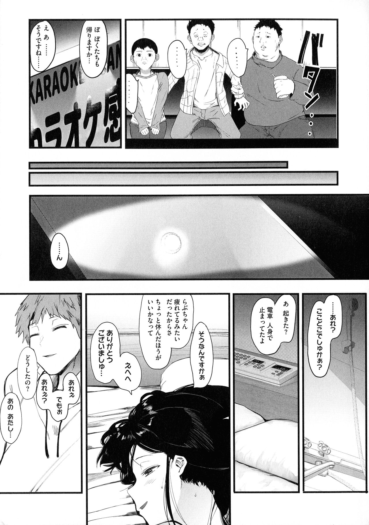 Mebuki page 10 full