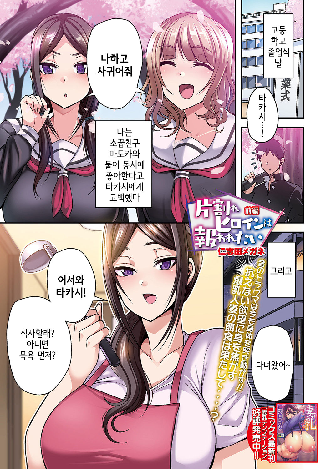 Kataware Heroine wa Mukuwaretai Zenpen page 1 full
