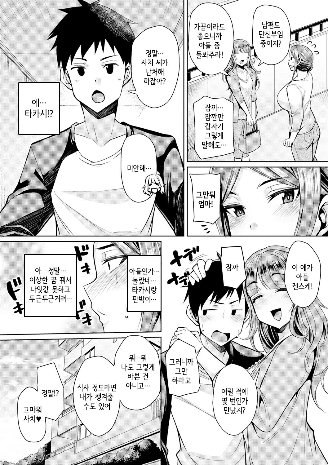 Kataware Heroine wa Mukuwaretai Zenpen page 6 full