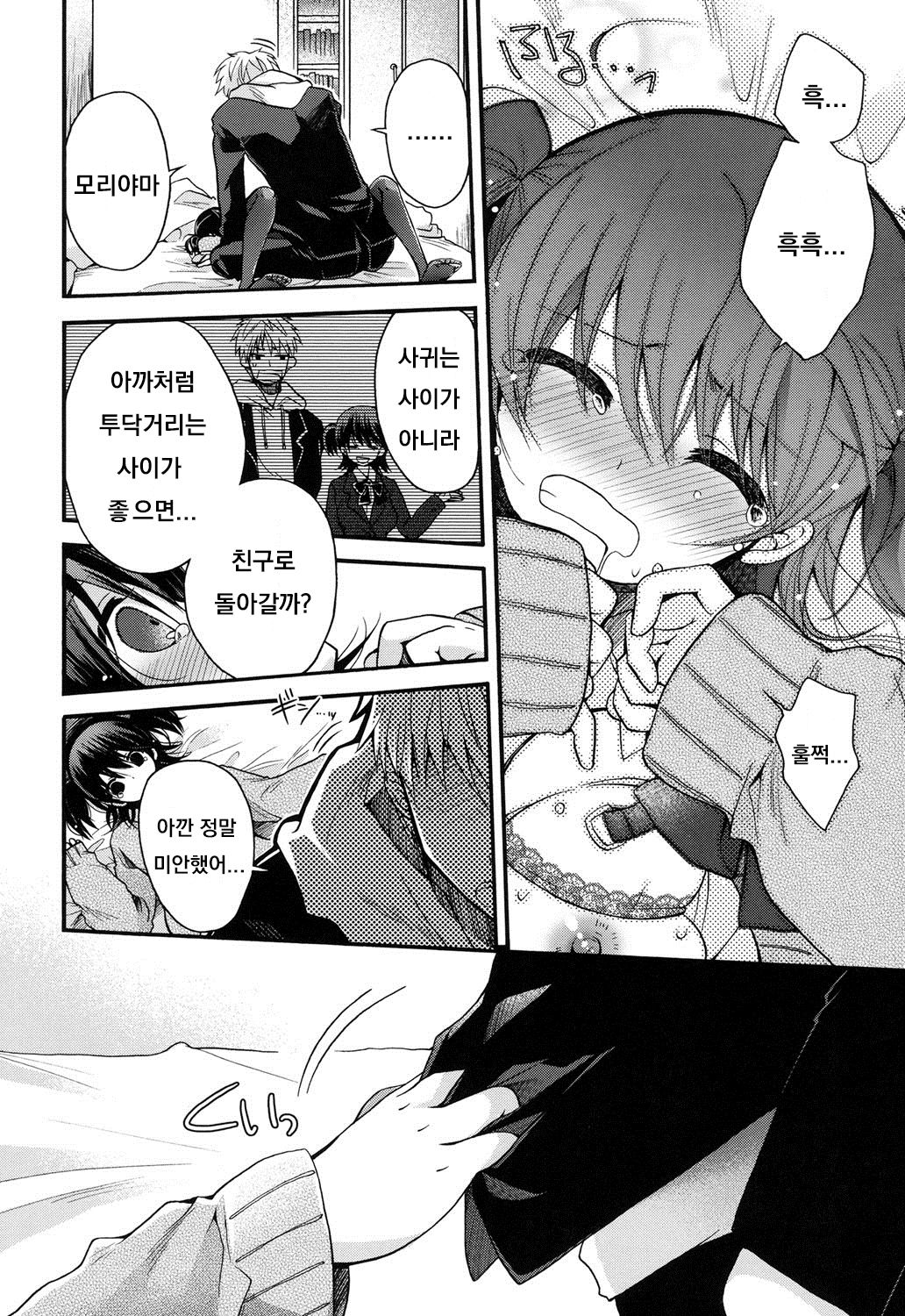 Kimi no Namae page 6 full