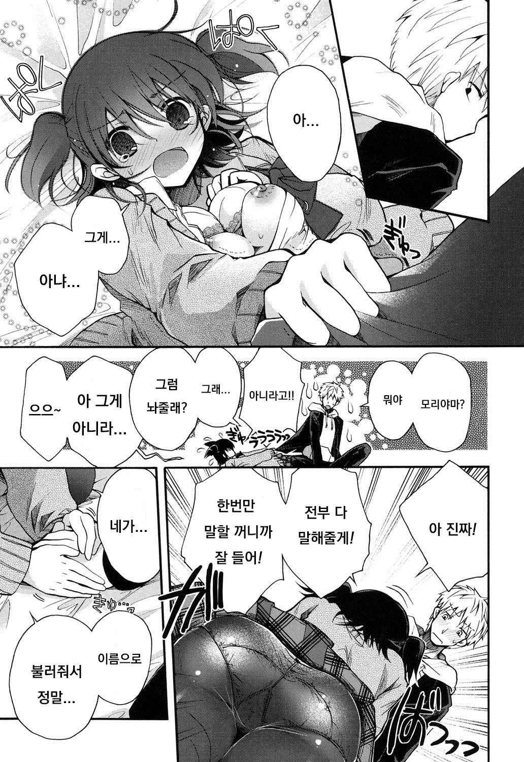Kimi no Namae page 7 full