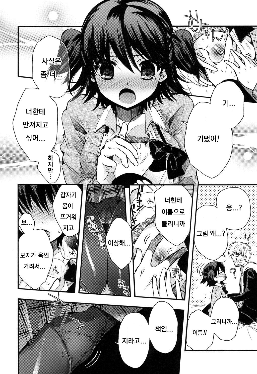 Kimi no Namae page 8 full