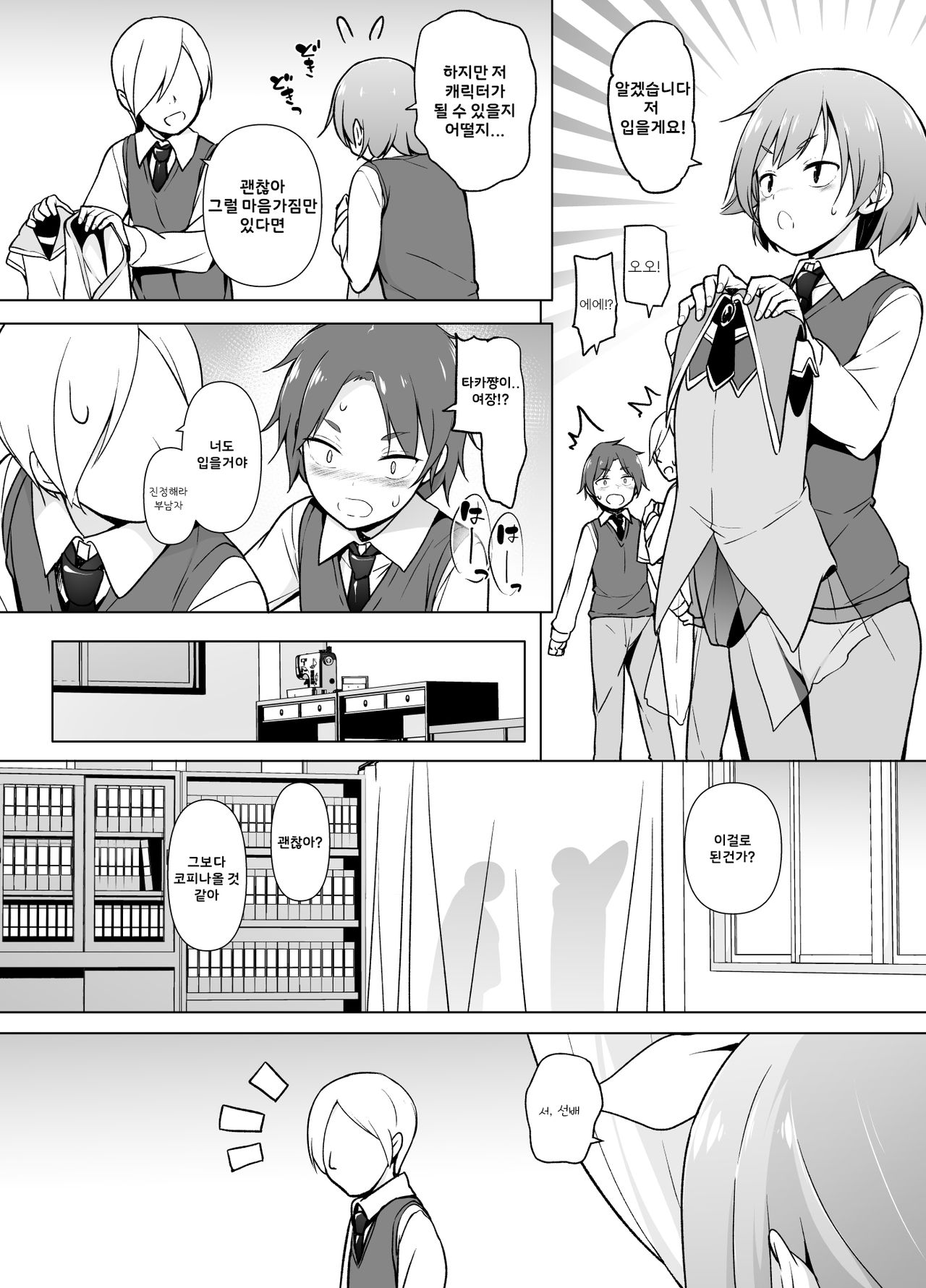 Cosplay Josou de HHH! | 코스프레 여장으로 HHH! page 10 full