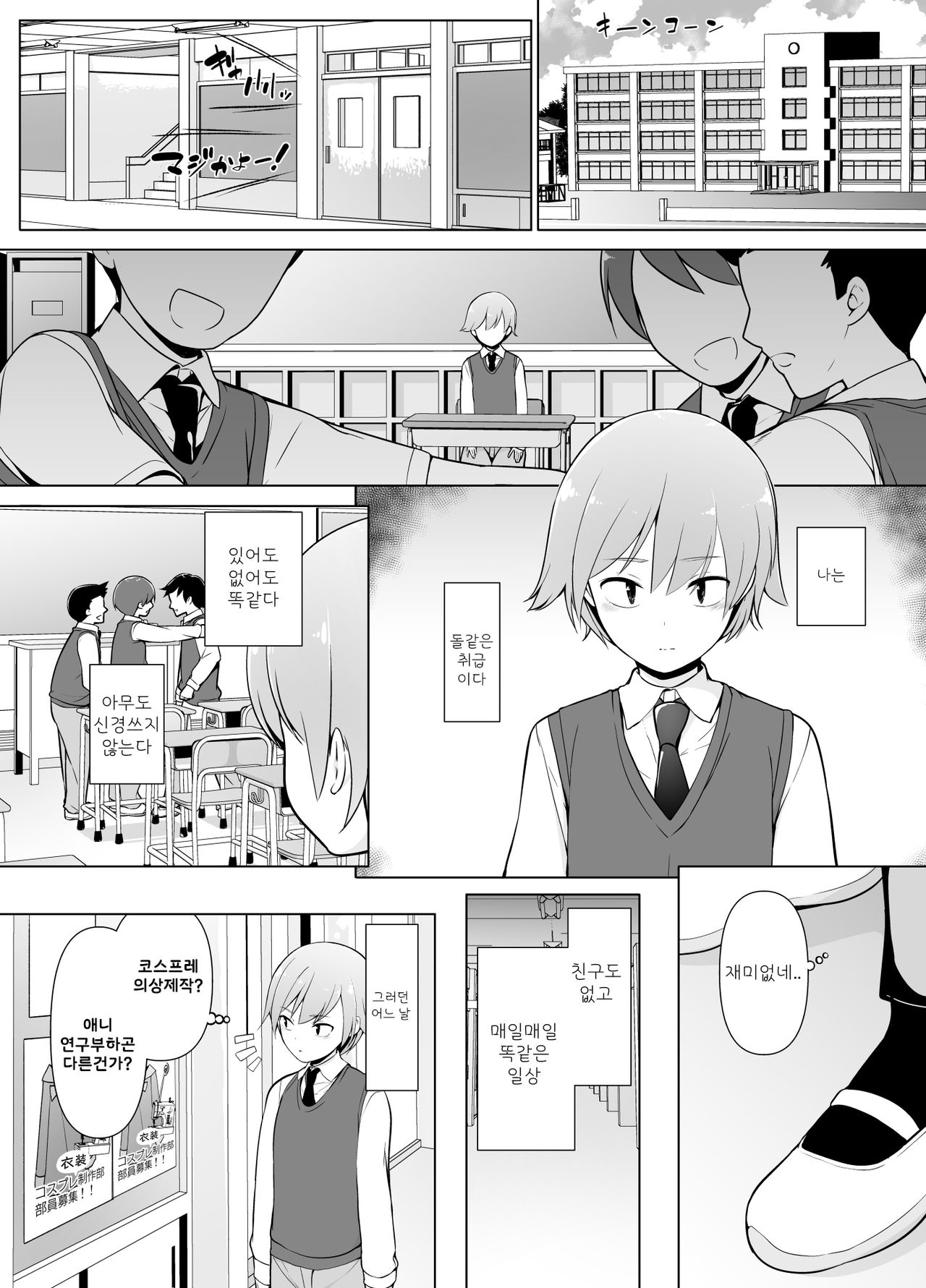 Cosplay Josou de HHH! | 코스프레 여장으로 HHH! page 3 full