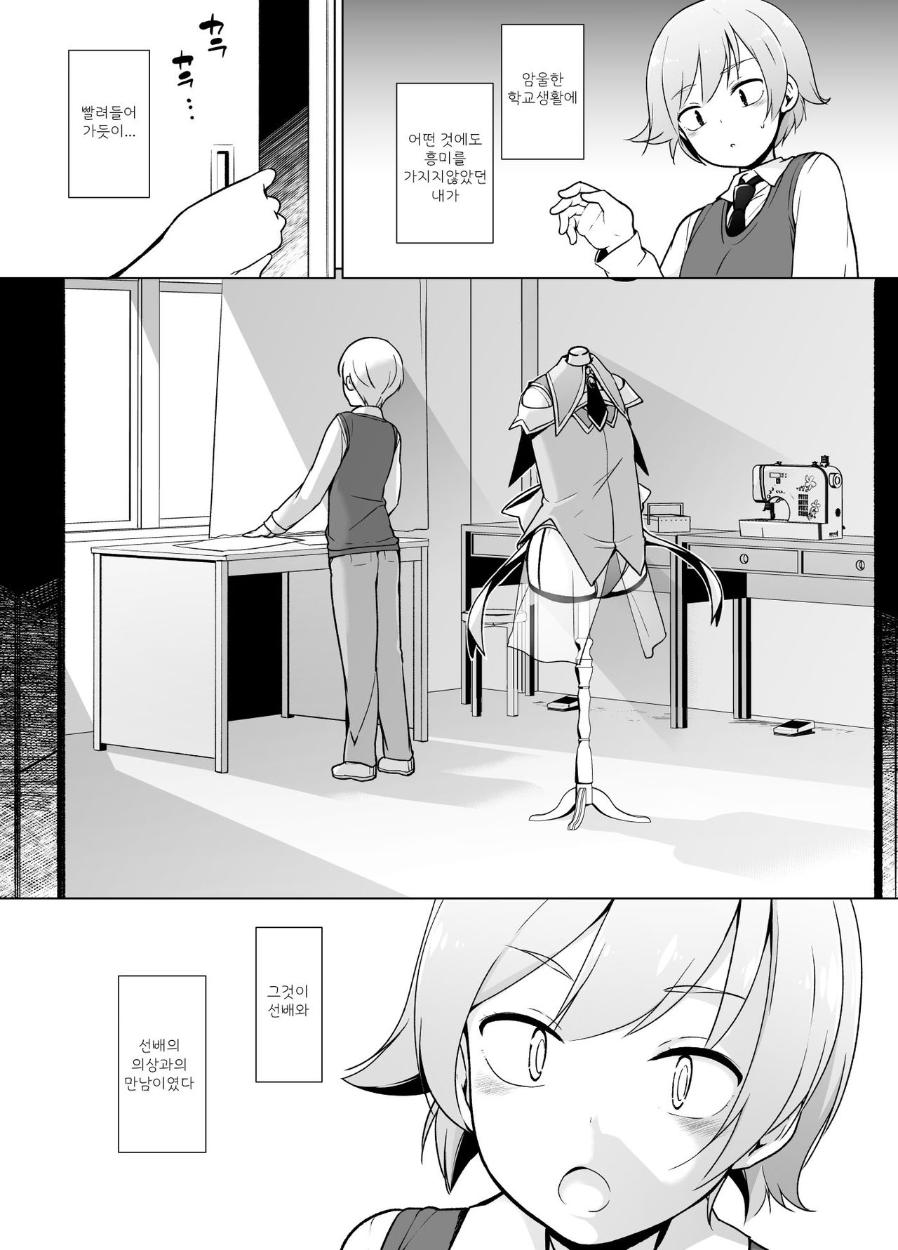 Cosplay Josou de HHH! | 코스프레 여장으로 HHH! page 4 full