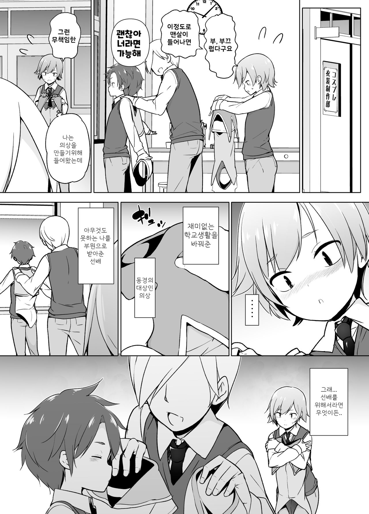 Cosplay Josou de HHH! | 코스프레 여장으로 HHH! page 9 full