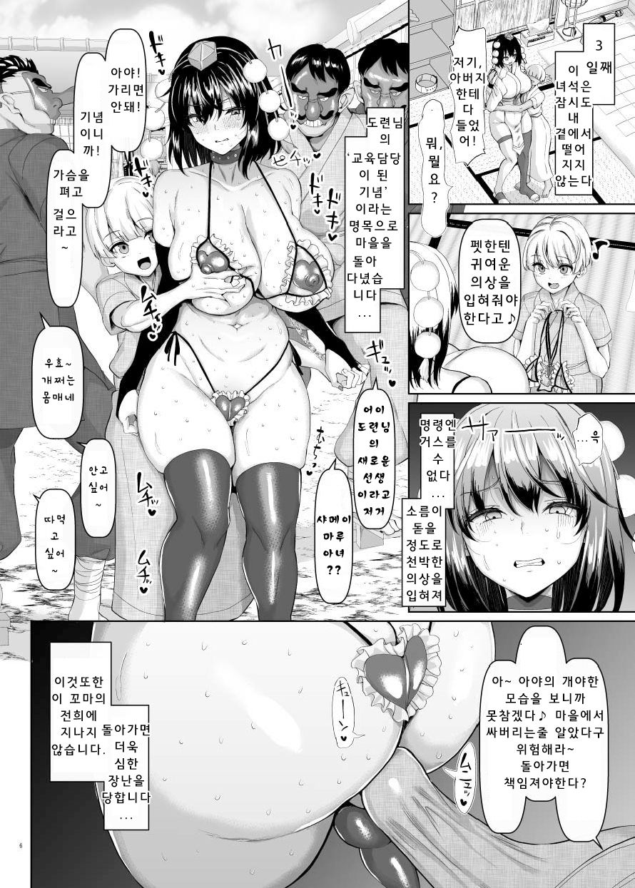 Seishori Gangu no Mucchiri Tengu page 7 full