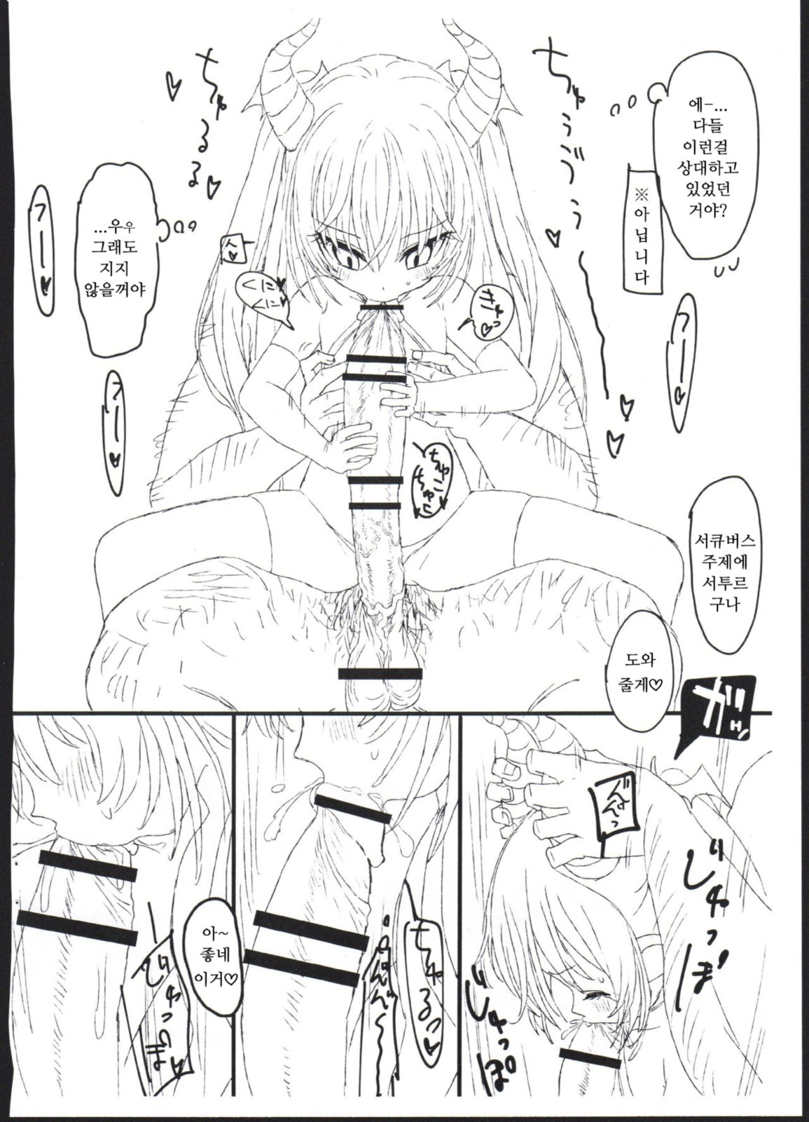 Succubus Minarai ga Ossan no Okkii Chinpo de Gyaku ni Otosarechau Hon | 견습 서큐버스가 아저씨의 커다란 자지로 반대로 함락당하는 책 page 4 full