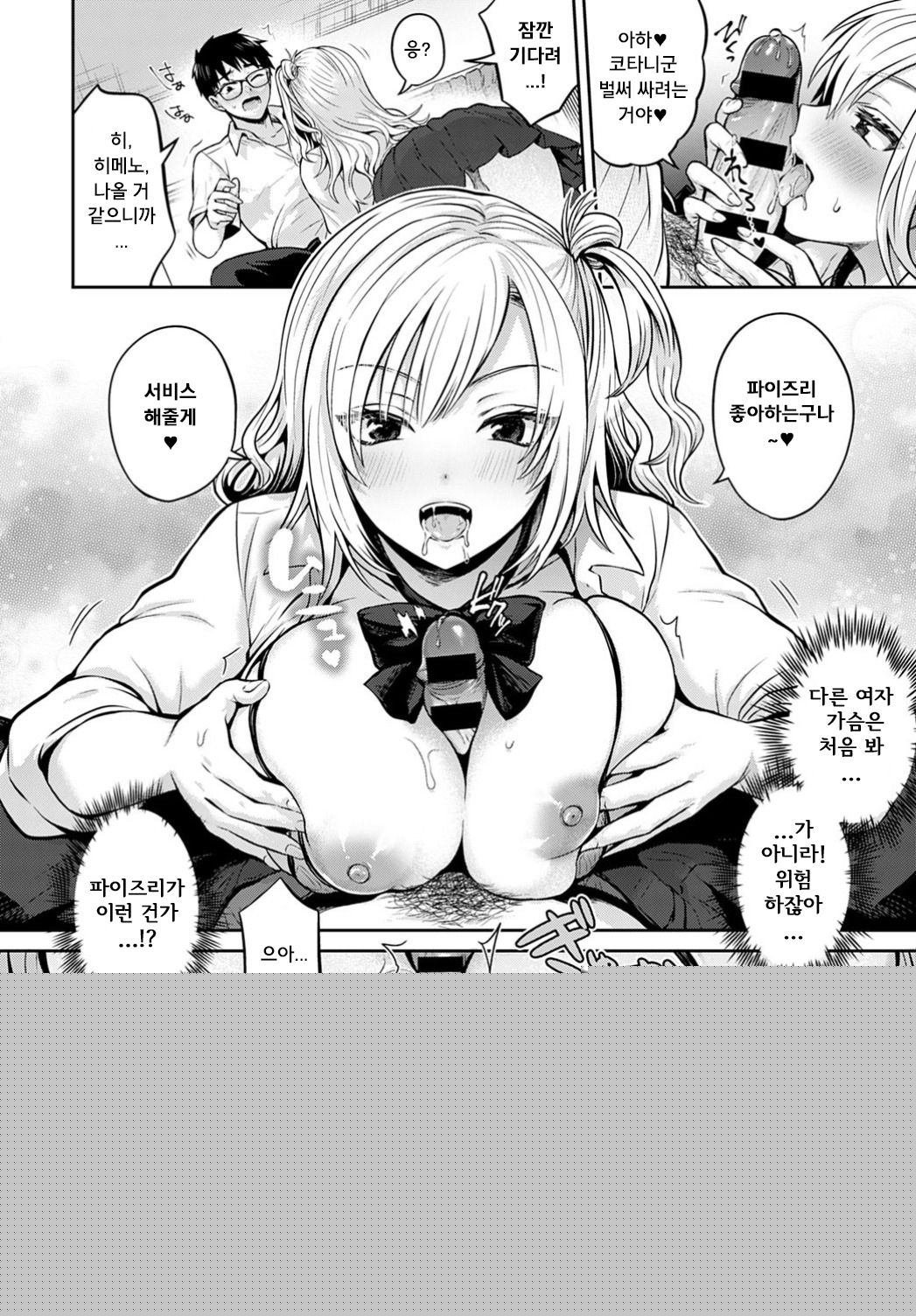 Koukan Renshuu  | 섹스 레슨 page 8 full