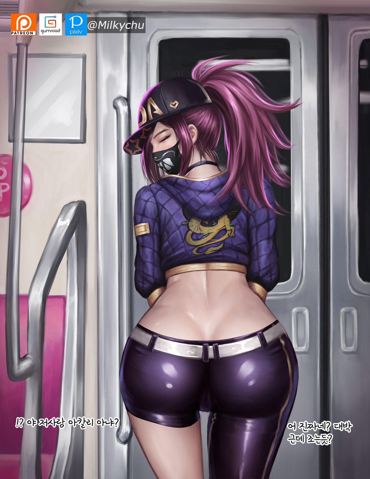 LOL KDA Akali 지하철에서 page 4 full