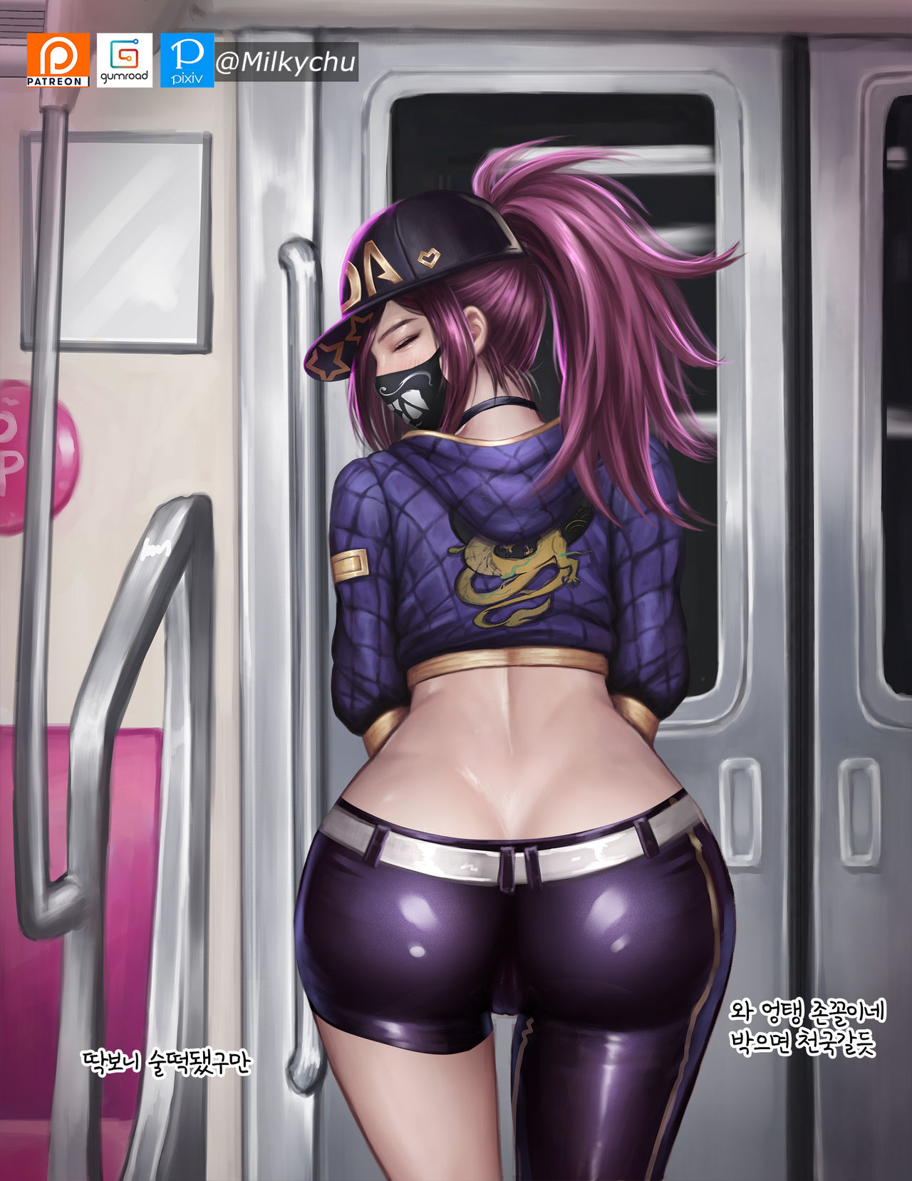 LOL KDA Akali 지하철에서 page 5 full