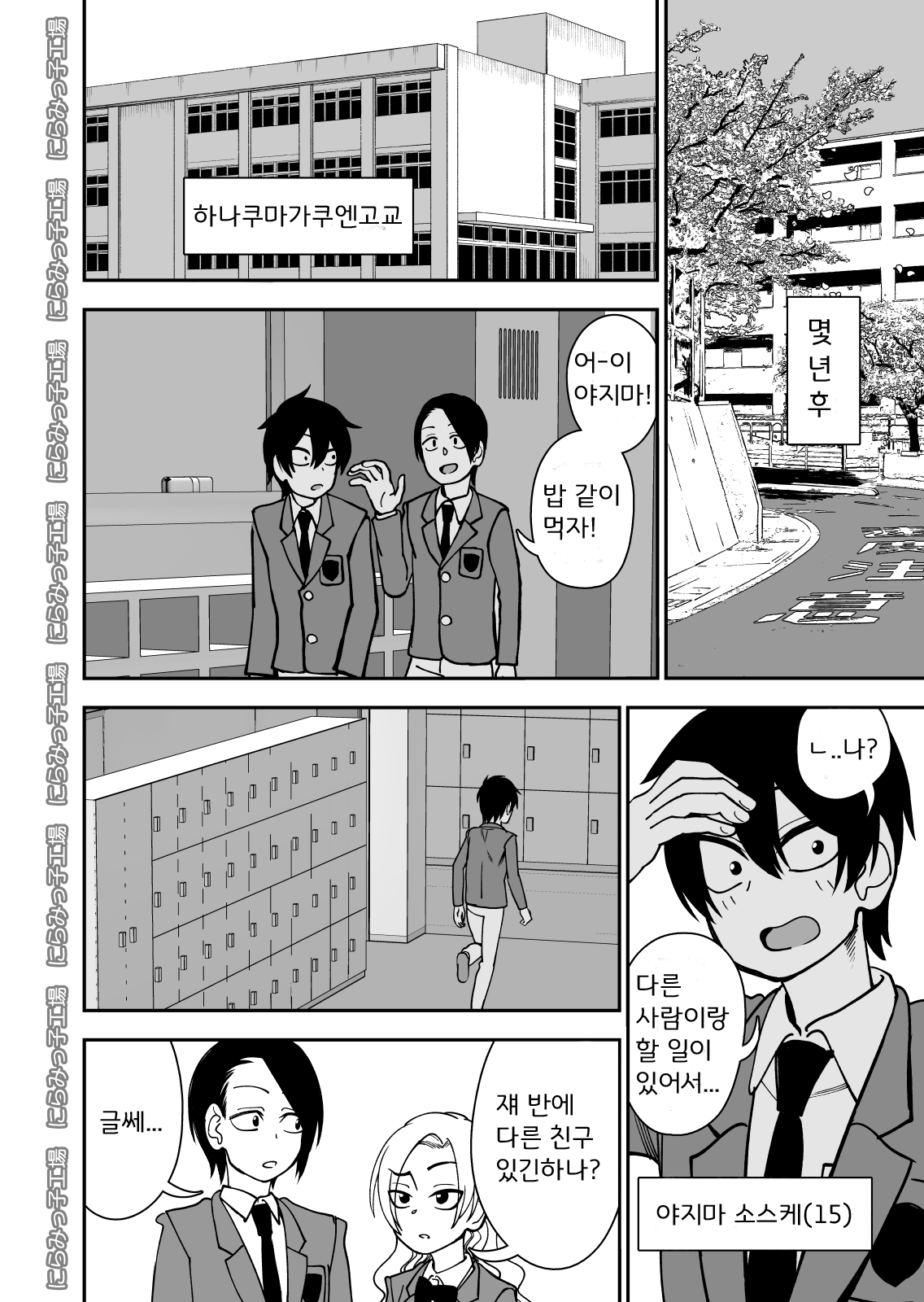 Otouto de Otoko o Shirimashita | 남동생으로 남자를 알아버렸다 page 8 full