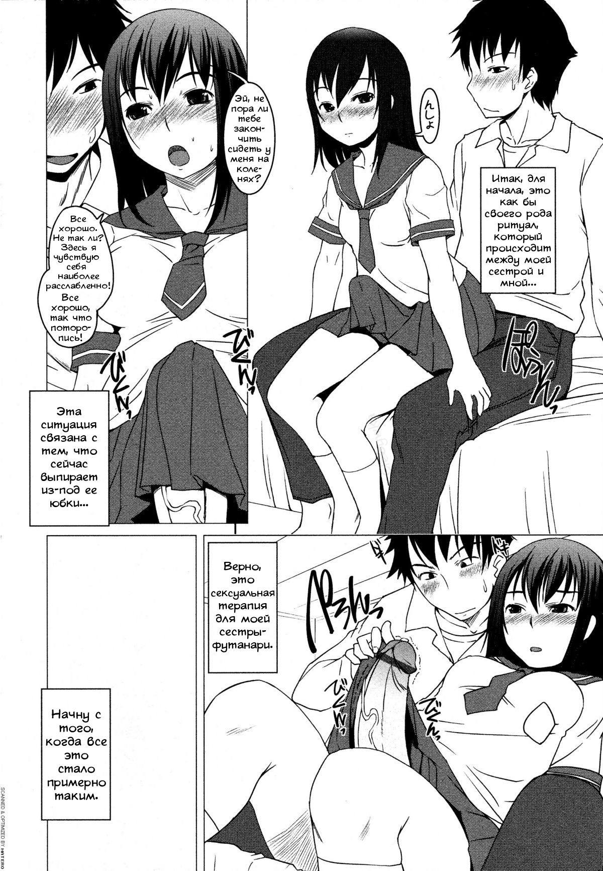 FutaImo | Сестренка-фута - Page 2 - IMHentai