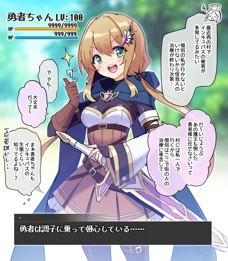Manshin Yuusha-chan page 1 full