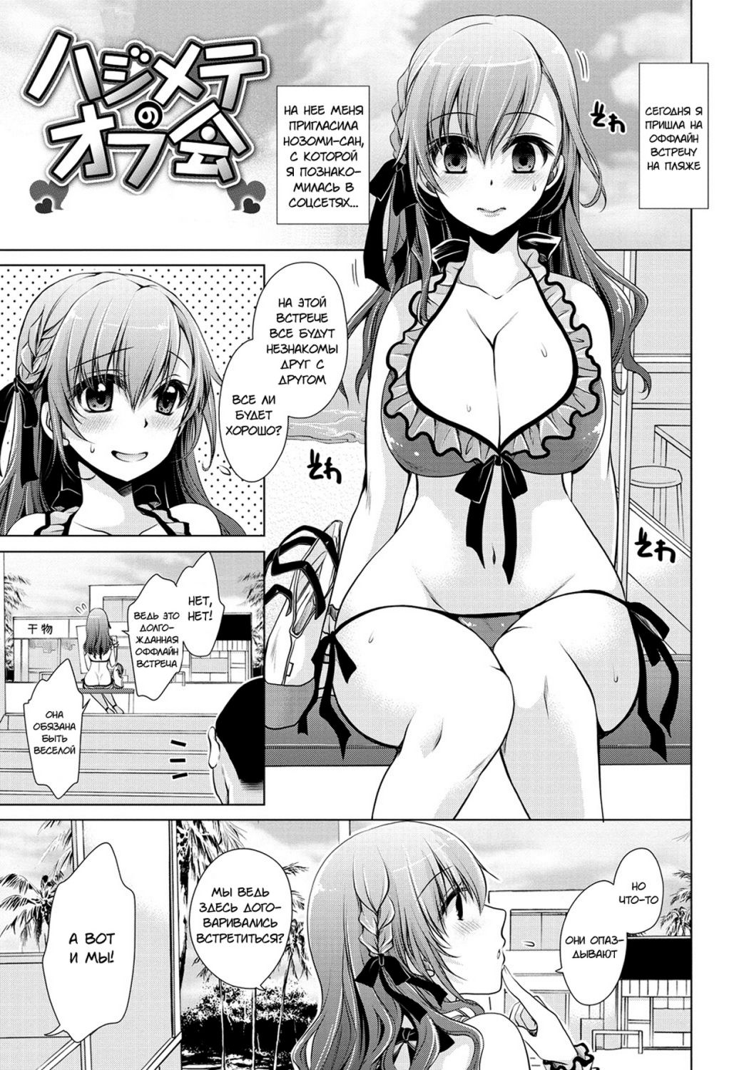 Hajimete no Off-kai | Первая оффлайн-встреча page 1 full